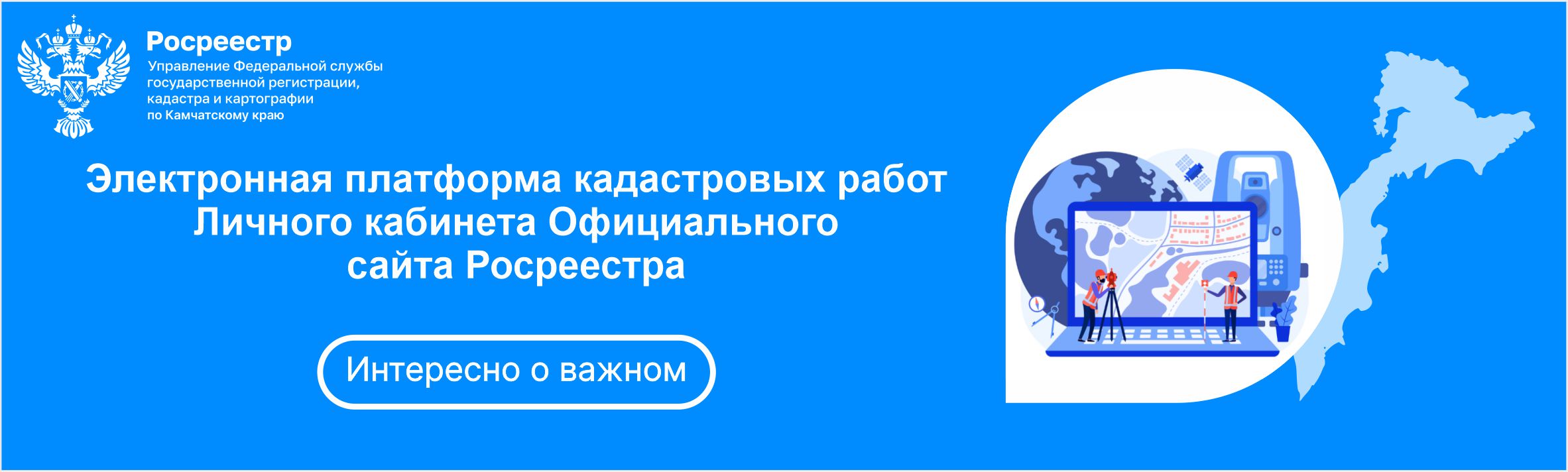 Электронная платформа кадастровых работ Личного кабинета Официального сайта  Росреестра – Администрация Карагинского района